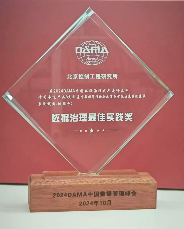 行業(yè)標(biāo)桿丨美林?jǐn)?shù)據(jù)攜手北京控制工程研究所榮膺2024年度DAMA數(shù)據(jù)治理最佳實踐獎！