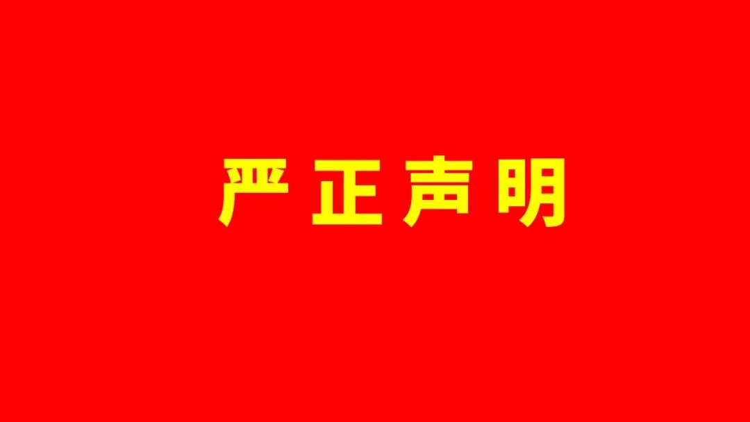 關(guān)于偽造美林?jǐn)?shù)據(jù)技術(shù)股份有限公司證照、印章的聲明