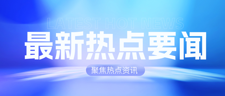 陜西省委常委、西安市委書(shū)記蒿慧杰蒞臨美林?jǐn)?shù)據(jù)調(diào)研指導(dǎo)